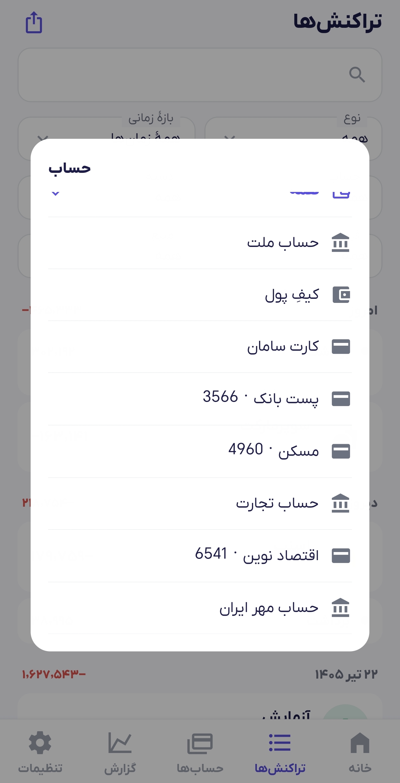 فیلتر حساب