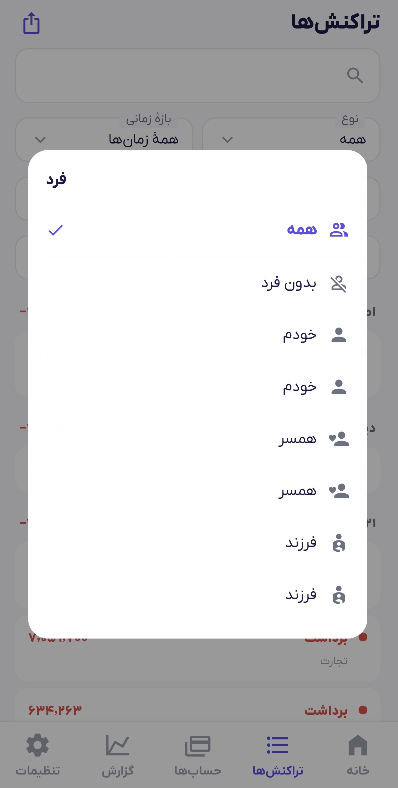 فیلتر هزینه کرد افراد