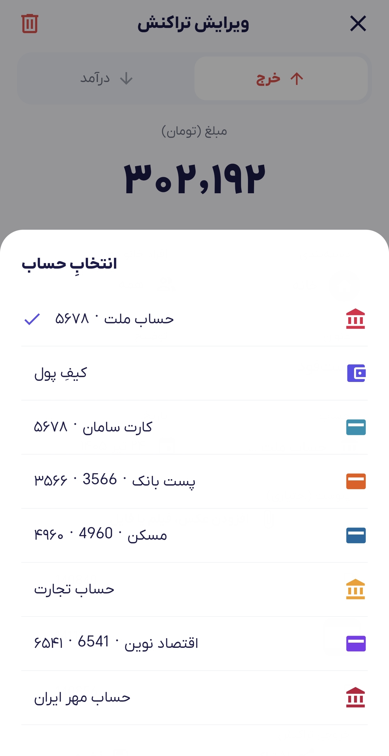 انتخاب شماتره حساب و کارت