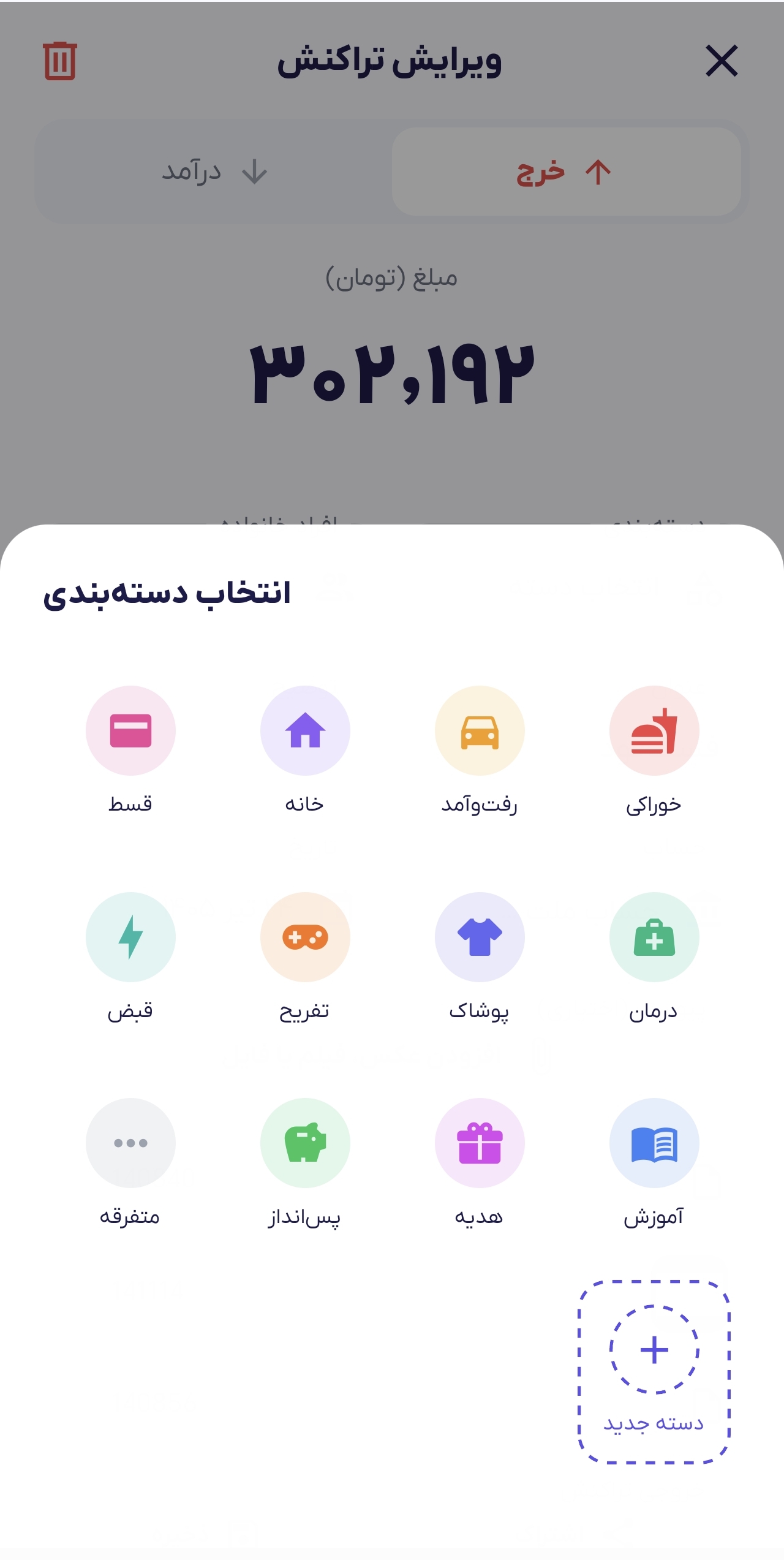 دسته بندی تراکنش