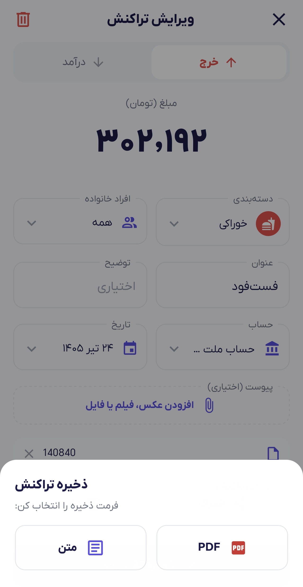 ذخیره تراکنش