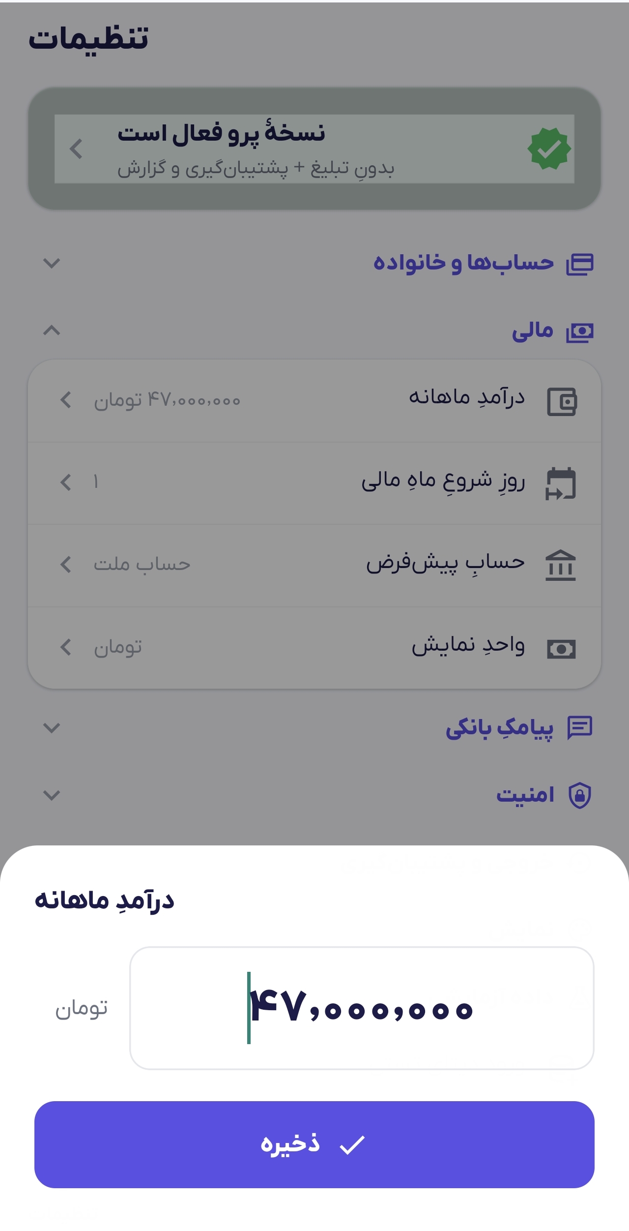 تعیین میزان ردآمد ماهیانه