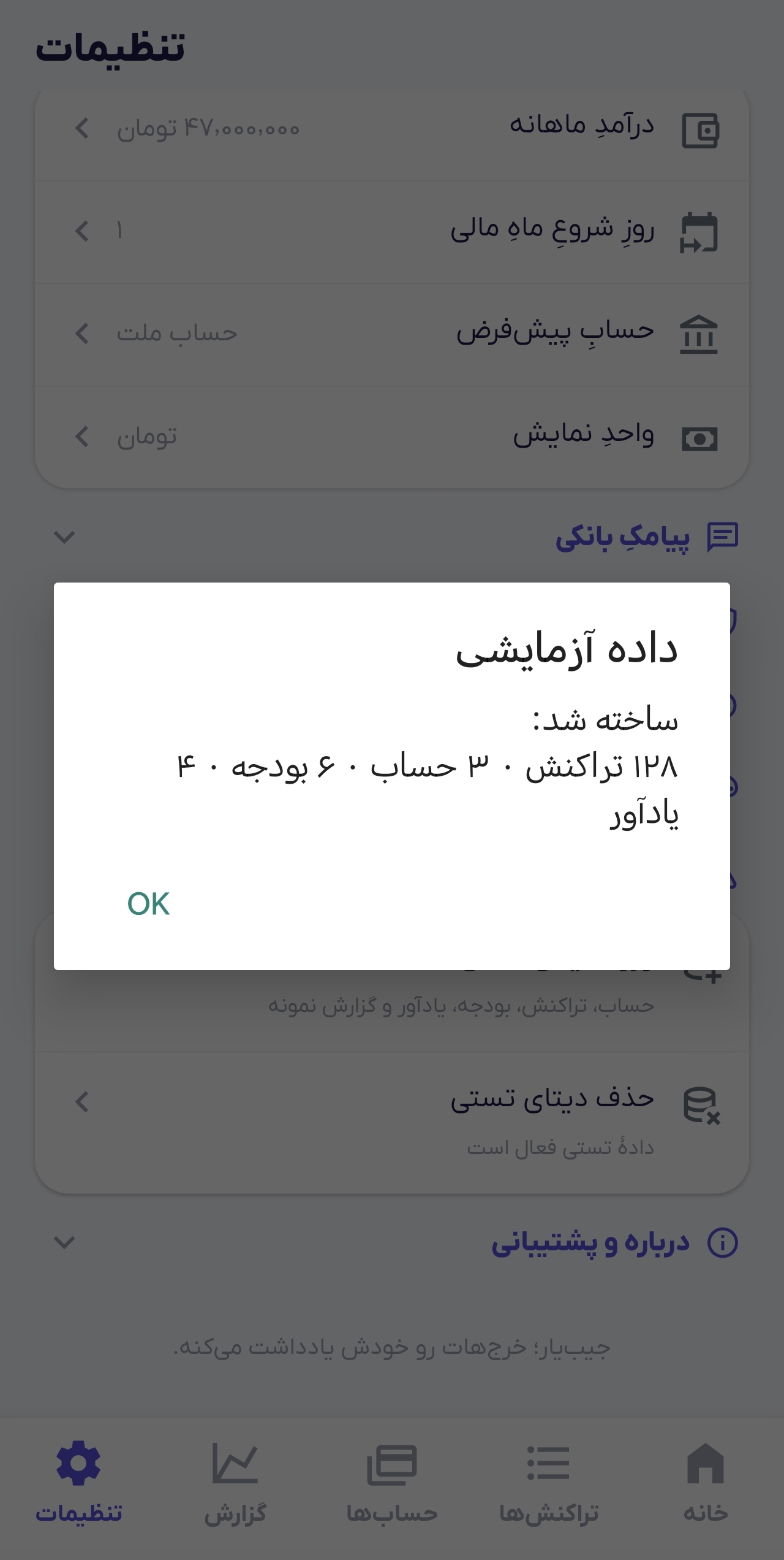 ثبت داده نمایشب برای راهنمایی