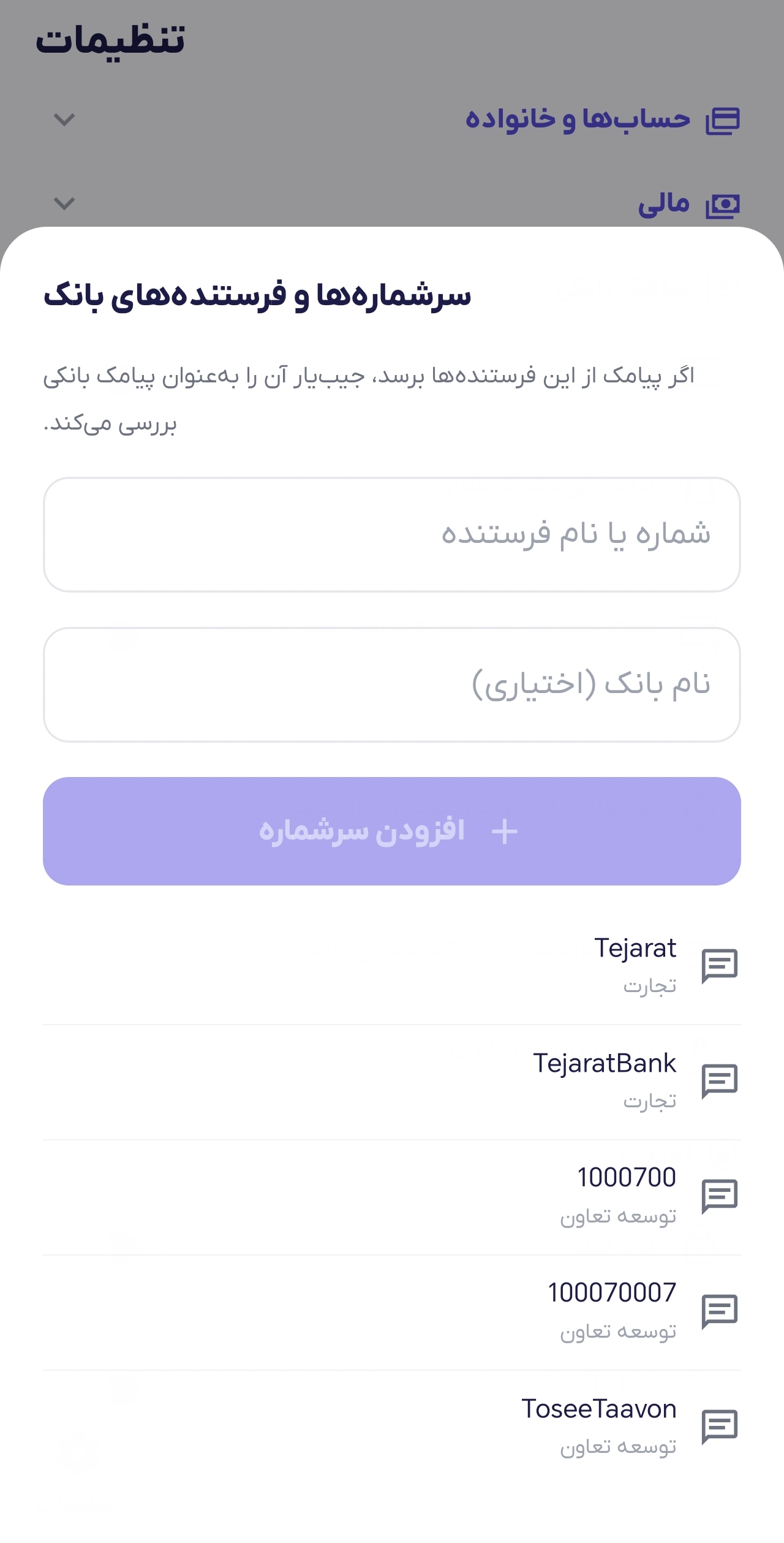 افزودن سرشماره های بانکی جدید